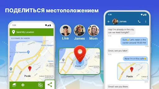 Скриншот 2 — Поделиться местоположением GPS