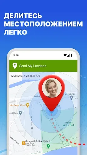 Скриншот 3 — Поделиться местоположением GPS