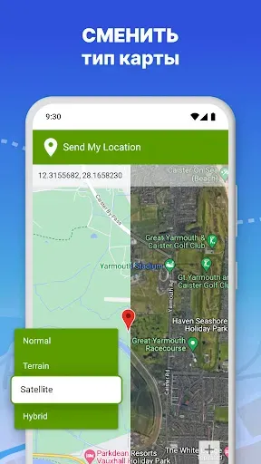 Скриншот 7 — Поделиться местоположением GPS