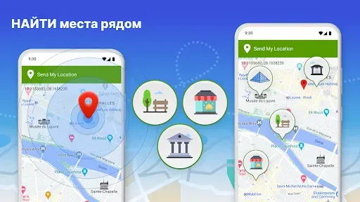 Скриншот 8 — Поделиться местоположением GPS