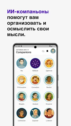 Скриншот 1 — Блокнот AI Journal - Reflectr