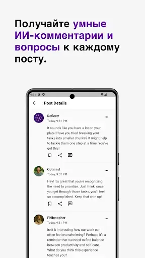 Скриншот 3 — Блокнот AI Journal - Reflectr