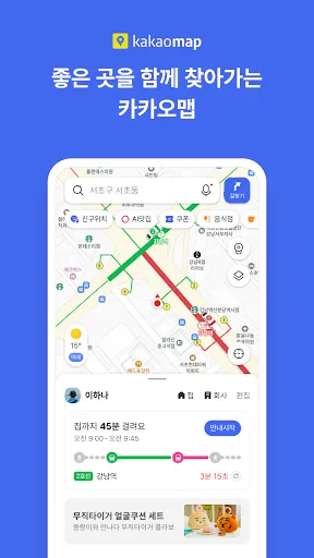 Скриншот 1 — 카카오맵 - 지도 / 내비게이션 / 길찾기 / 친구위치
