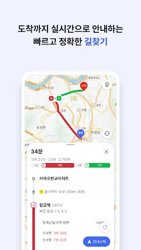 Скриншот 2 — 카카오맵 - 지도 / 내비게이션 / 길찾기 / 친구위치