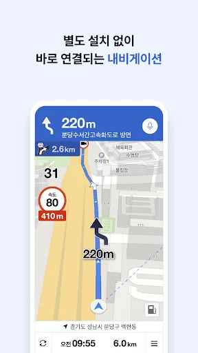 Скриншот 3 — 카카오맵 - 지도 / 내비게이션 / 길찾기 / 친구위치