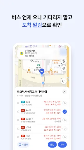 Скриншот 5 — 카카오맵 - 지도 / 내비게이션 / 길찾기 / 친구위치