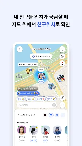 Скриншот 6 — 카카오맵 - 지도 / 내비게이션 / 길찾기 / 친구위치