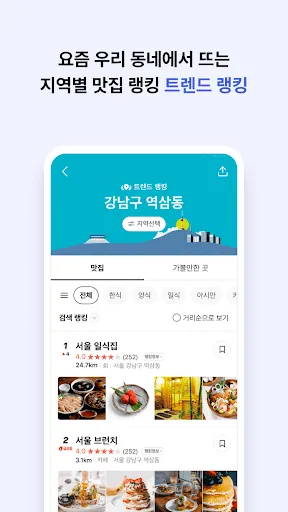 Скриншот 8 — 카카오맵 - 지도 / 내비게이션 / 길찾기 / 친구위치