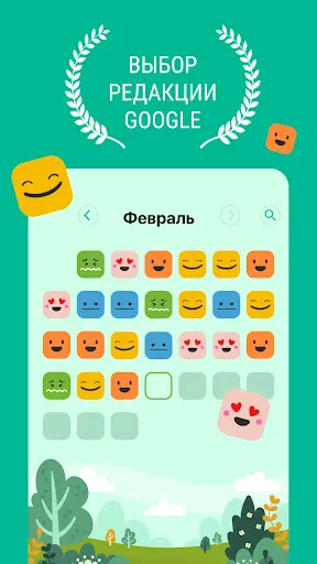 Скриншот 1 — Дневник - Трекер Настроения