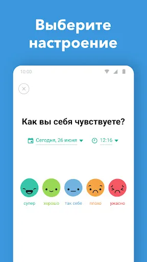 Скриншот 2 — Дневник - Трекер Настроения