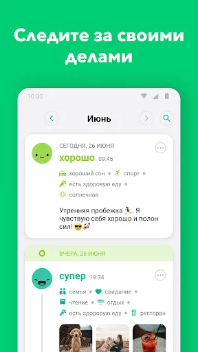 Скриншот 4 — Дневник - Трекер Настроения