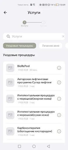 Скриншот 3 — Косметология Айкон