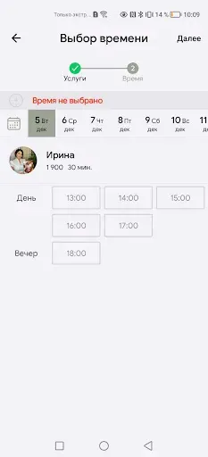 Скриншот 4 — Косметология Айкон