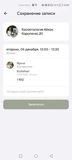 Скриншот 5 — Косметология Айкон