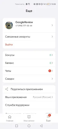 Скриншот 6 — Косметология Айкон