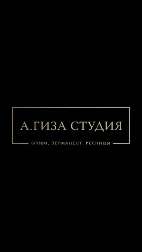 Скриншот 1 — А.ГИЗА студия