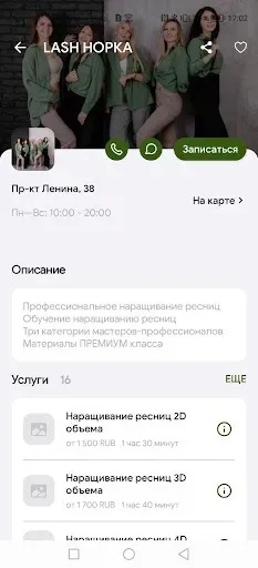 Скриншот 2 — LASH НОРКА