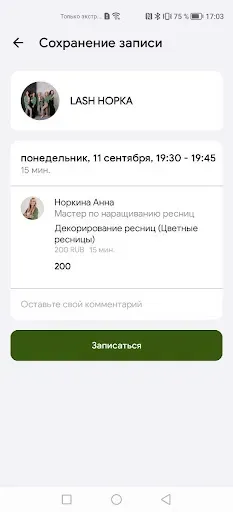 Скриншот 5 — LASH НОРКА