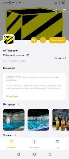 Скриншот 2 — АртБассейн