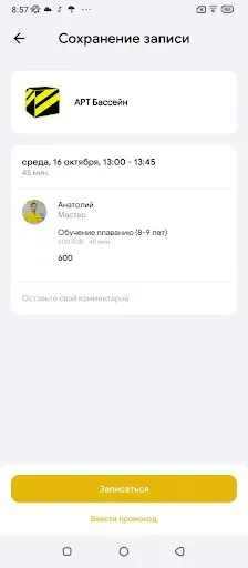 Скриншот 5 — АртБассейн