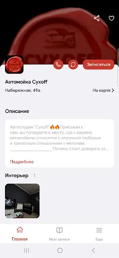 Скриншот 2 — Автостудия Сухоff