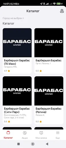 Скриншот 2 — Барбершоп Барабас