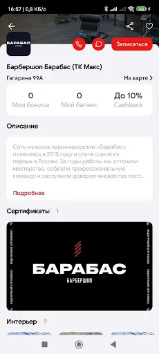 Скриншот 3 — Барбершоп Барабас