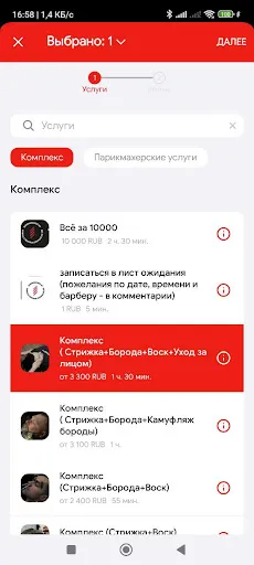 Скриншот 4 — Барбершоп Барабас