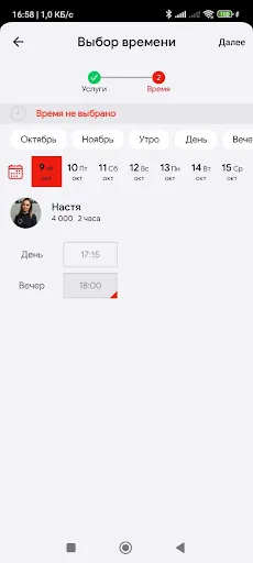 Скриншот 5 — Барбершоп Барабас