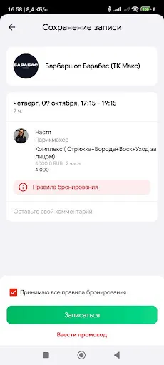 Скриншот 6 — Барбершоп Барабас