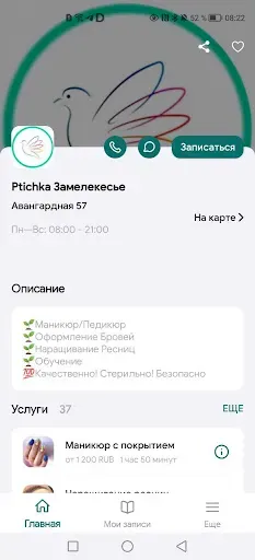 Скриншот 2 — Ptichka