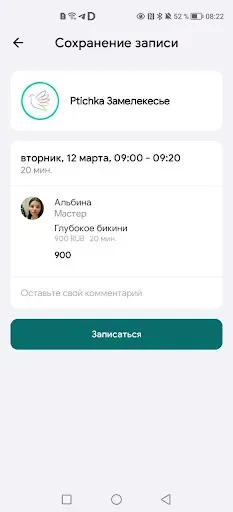 Скриншот 5 — Ptichka