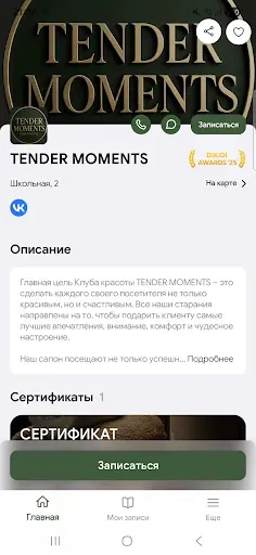 Скриншот 2 — TENDER MOMENTS КЛУБ КРАСОТЫ