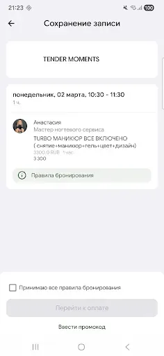 Скриншот 5 — TENDER MOMENTS КЛУБ КРАСОТЫ