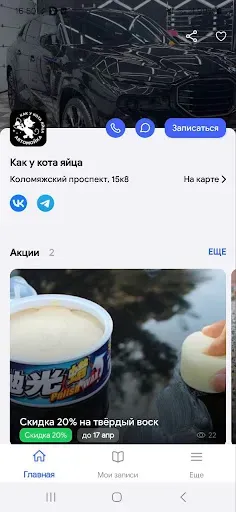 Скриншот 2 — Автомойка Как у кота