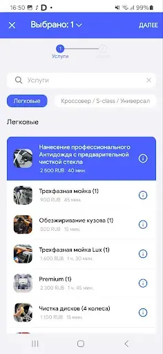Скриншот 3 — Автомойка Как у кота