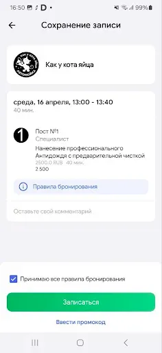 Скриншот 5 — Автомойка Как у кота