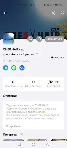 Скриншот 2 — Cheb Hair