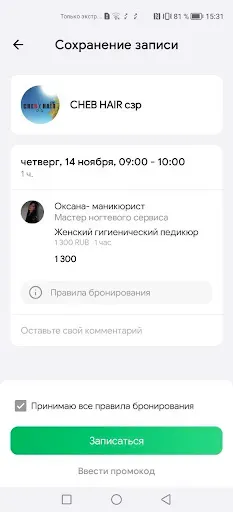 Скриншот 5 — Cheb Hair