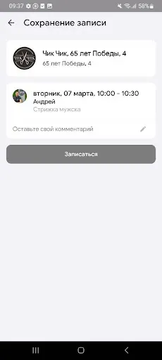 Скриншот 5 — Чик Чик - сеть парикмахерских