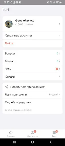 Скриншот 6 — Чик Чик - сеть парикмахерских