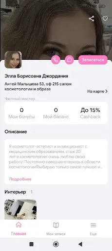 Скриншот 2 — Косметолог