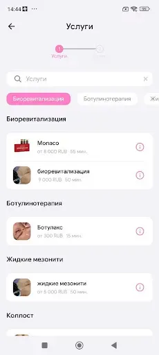 Скриншот 3 — Косметолог