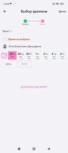 Скриншот 4 — Косметолог