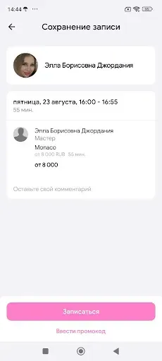 Скриншот 5 — Косметолог
