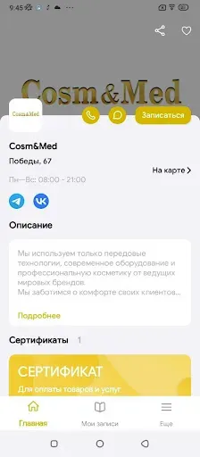 Скриншот 2 — Косметология Cosm&Med