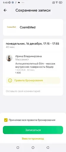 Скриншот 5 — Косметология Cosm&Med