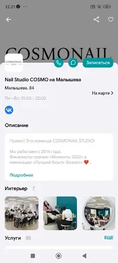 Скриншот 2 — COSMO Nail Studio
