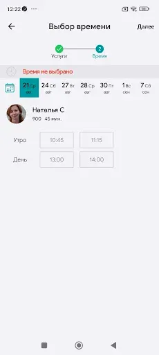 Скриншот 4 — COSMO Nail Studio