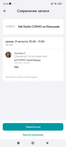 Скриншот 5 — COSMO Nail Studio